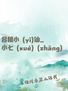合租小醫(yī)仙