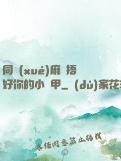 同學(xué)麻煩捂好你的小馬甲