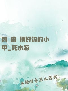 同學麻煩捂好你的小馬甲