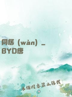 同居萬(wàn)歲