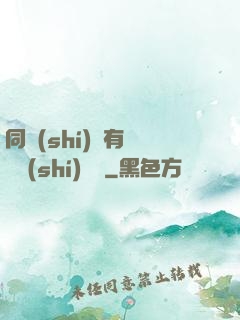 同時(shí)擁有兩條時(shí)間線