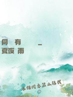 同時擁有兩條時間線