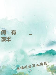 同時擁有兩條時間線