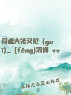 同桌大佬又犯規(guī)