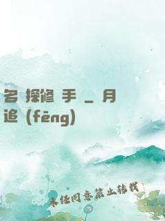 名偵探修煉手冊