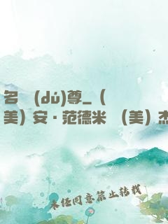 名師獨(dú)尊