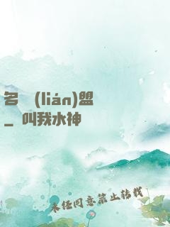 名師聯(lián)盟