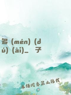 名門(mén)獨(dú)愛(ài)
