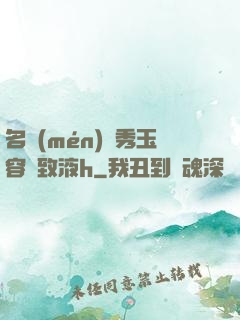 名門(mén)閨秀玉容緊致液h