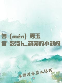 名門(mén)閨秀玉容緊致液h
