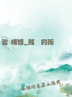 名門暖婚