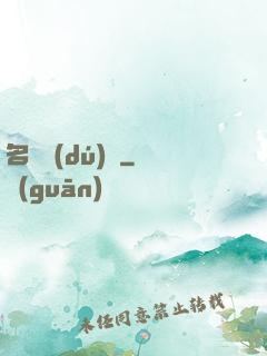 名門獨(dú)愛
