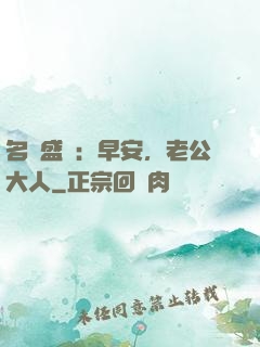 名門盛寵：早安，老公大人