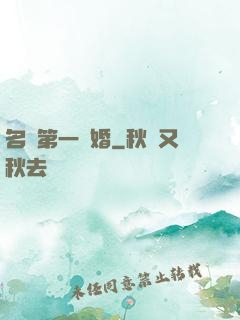 名門第一閃婚