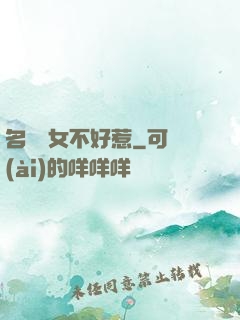 名門貴女不好惹