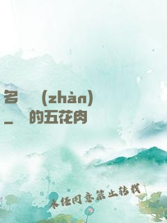 名門閨戰(zhàn)