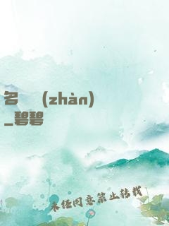 名門閨戰(zhàn)