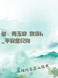 名門閨秀玉容緊致液h