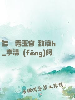 名門閨秀玉容緊致液h