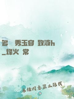 名門閨秀玉容緊致液h