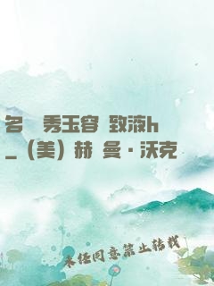 名門閨秀玉容緊致液h