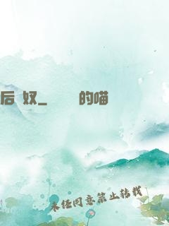 后宮奴
