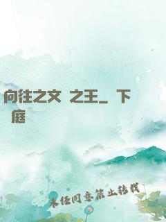 向往之文娛之王