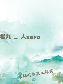 君九齡