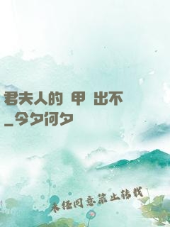 君夫人的馬甲層出不窮