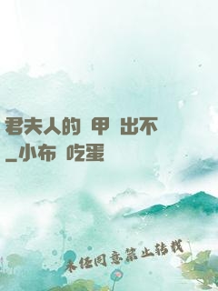 君夫人的馬甲層出不窮