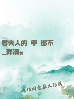 君夫人的馬甲層出不窮