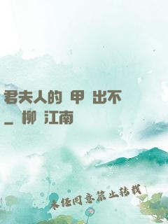 君夫人的馬甲層出不窮