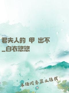 君夫人的馬甲層出不窮