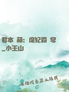 君本嬌萌：魔妃霸蒼穹