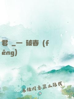 君臨