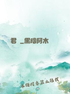 君臨