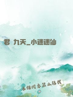 君臨九天
