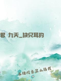 君臨九天