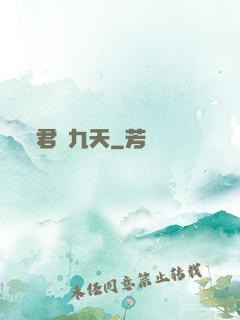君臨九天
