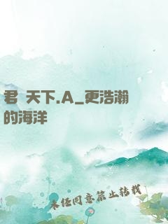 君臨天下.A
