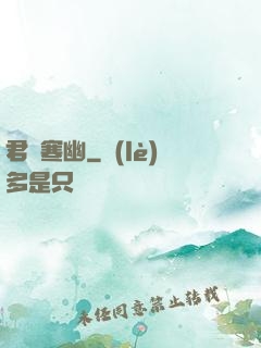 君臨寒幽