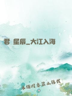 君臨星辰