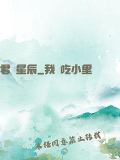 君臨星辰