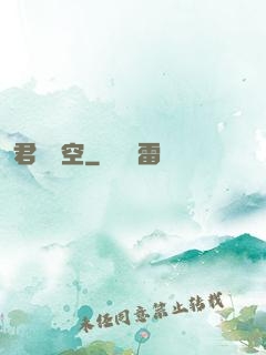 君臨虛空