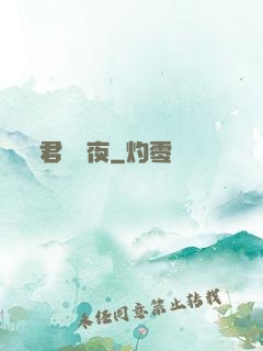 君臨輝夜