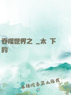吞噬世界之龍