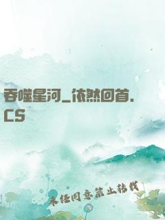 吞噬星河