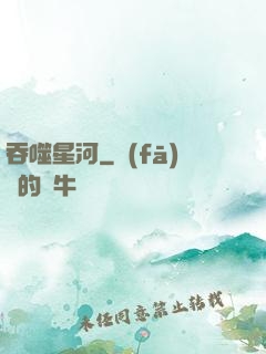 吞噬星河