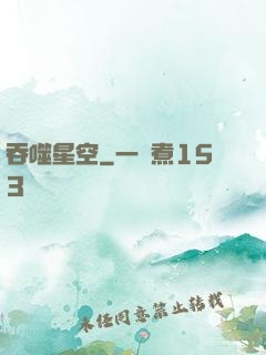 吞噬星空