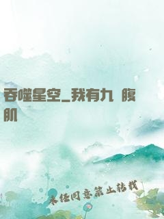 吞噬星空